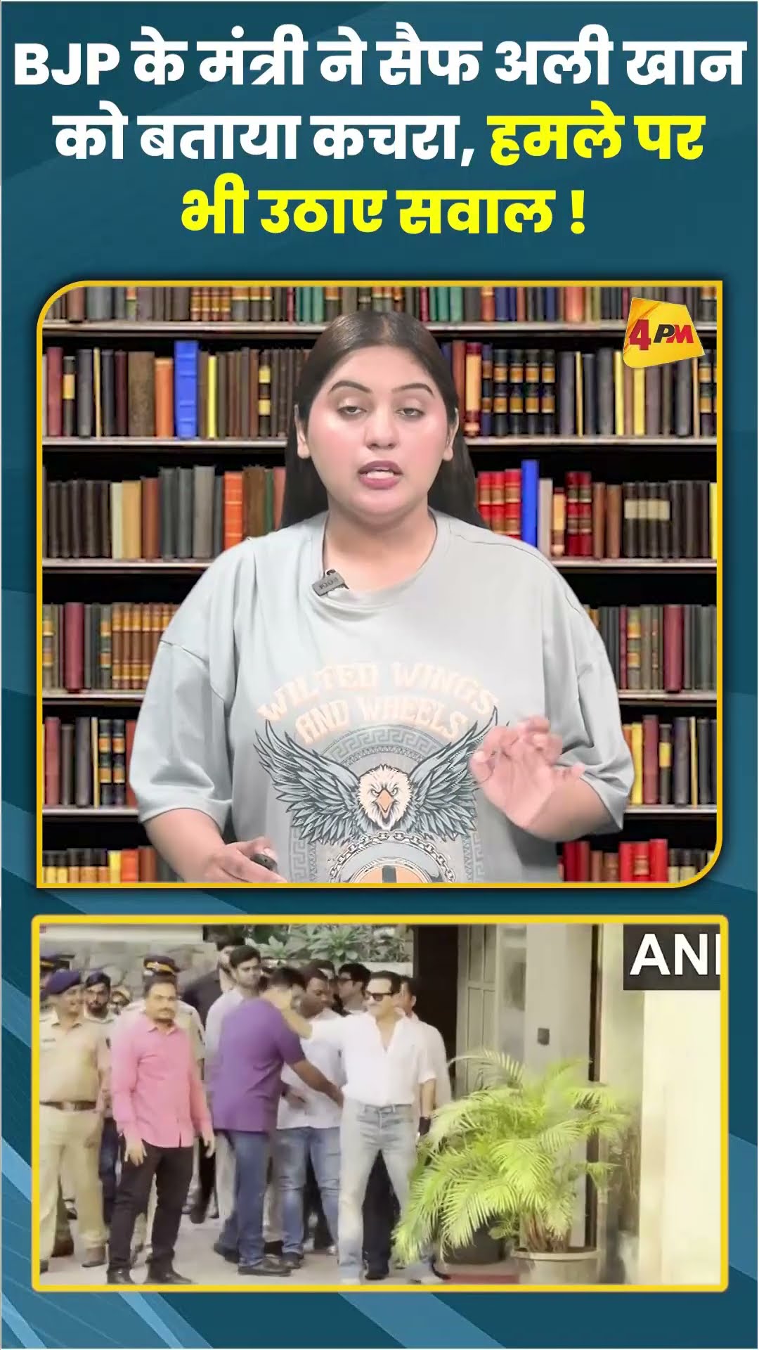 BJP के मंत्री ने सैफ अली खान को बताया कचरा, हमले पर भी उठाए सवाल ! #ytshorts #shortvideo